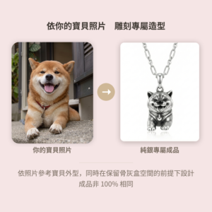 925 純銀客製寵物造型紀念項鍊,依照片訂做立體動物造型